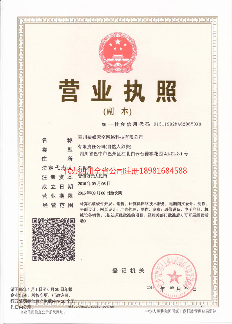 邵武邵武蜀娱天空网络科技有限公司