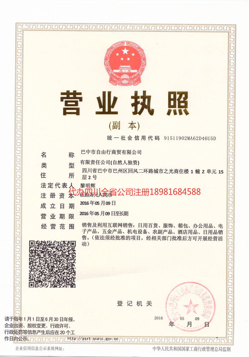 邵武邵武自由行商贸有限公司