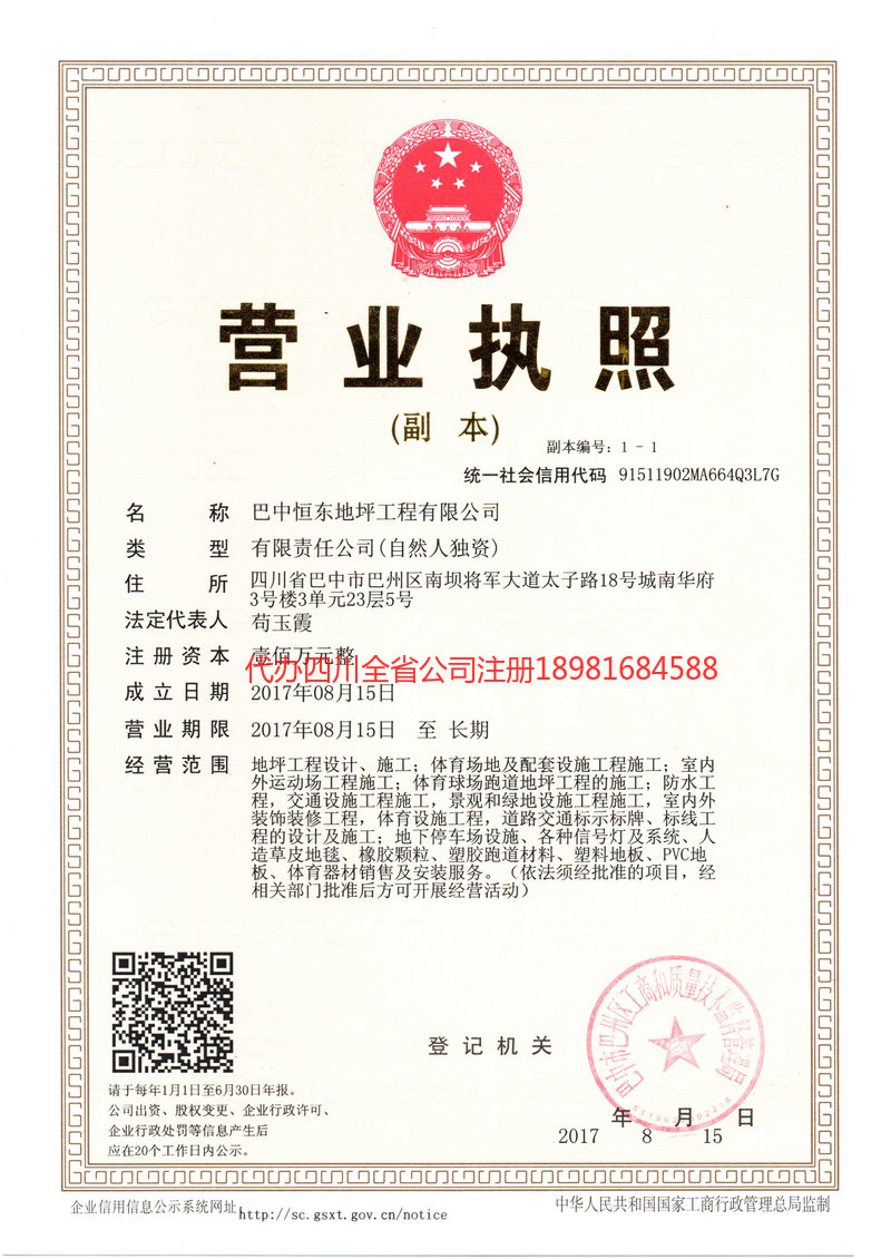 邵武邵武恒东地坪工程有限公司