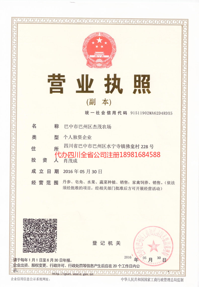 邵武邵武杰茂农场