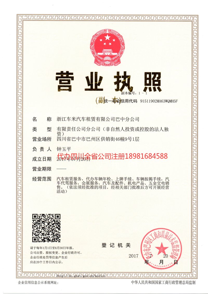 邵武邵武车米汽车租赁有限公司