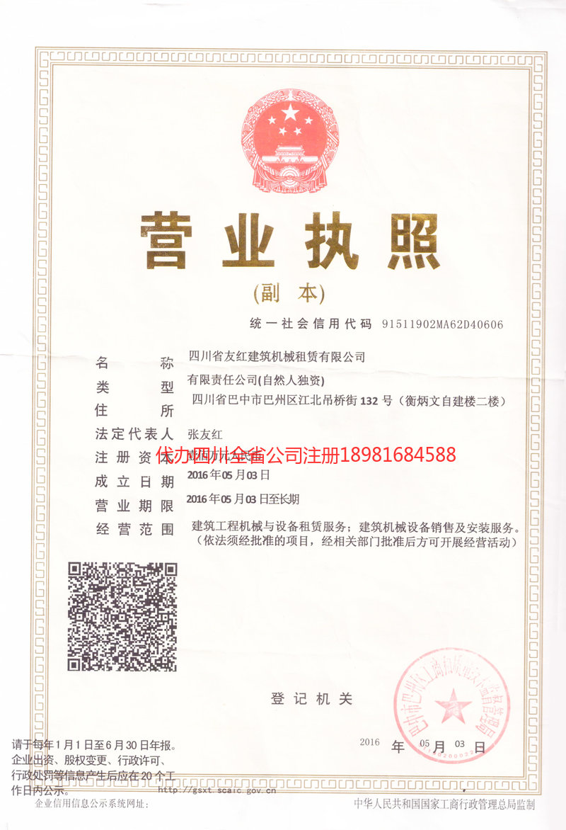 邵武邵武友红建筑机械租赁有限公司