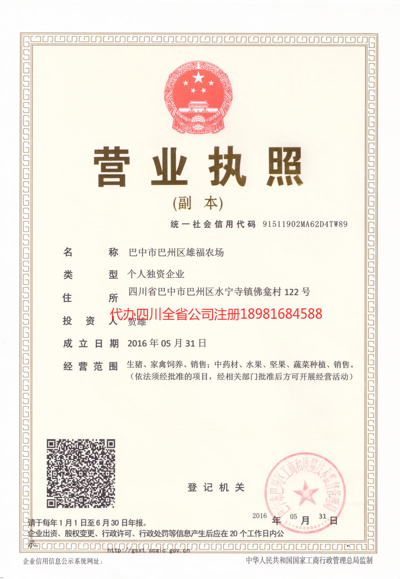 邵武邵武雄福农场