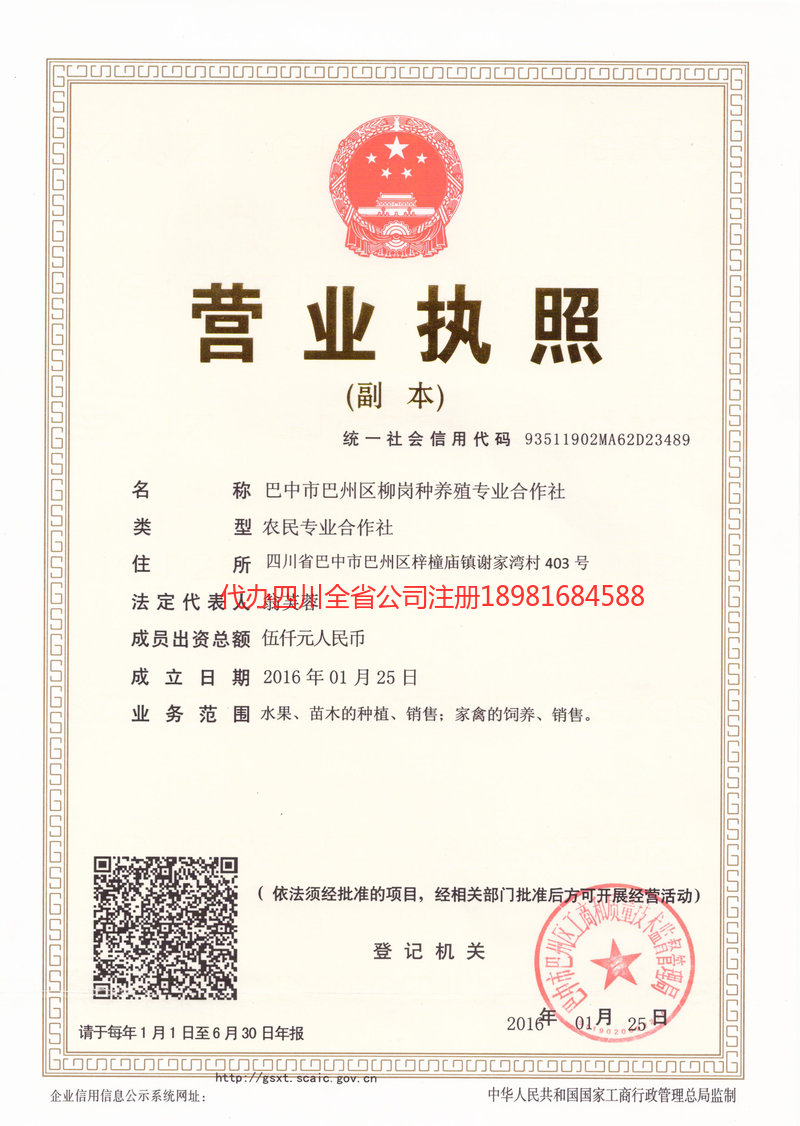 邵武邵武柳岗种养殖专业合作社