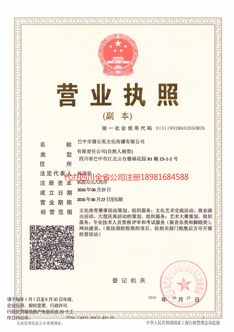 邵武邵武蒲公英文化传播有限公司