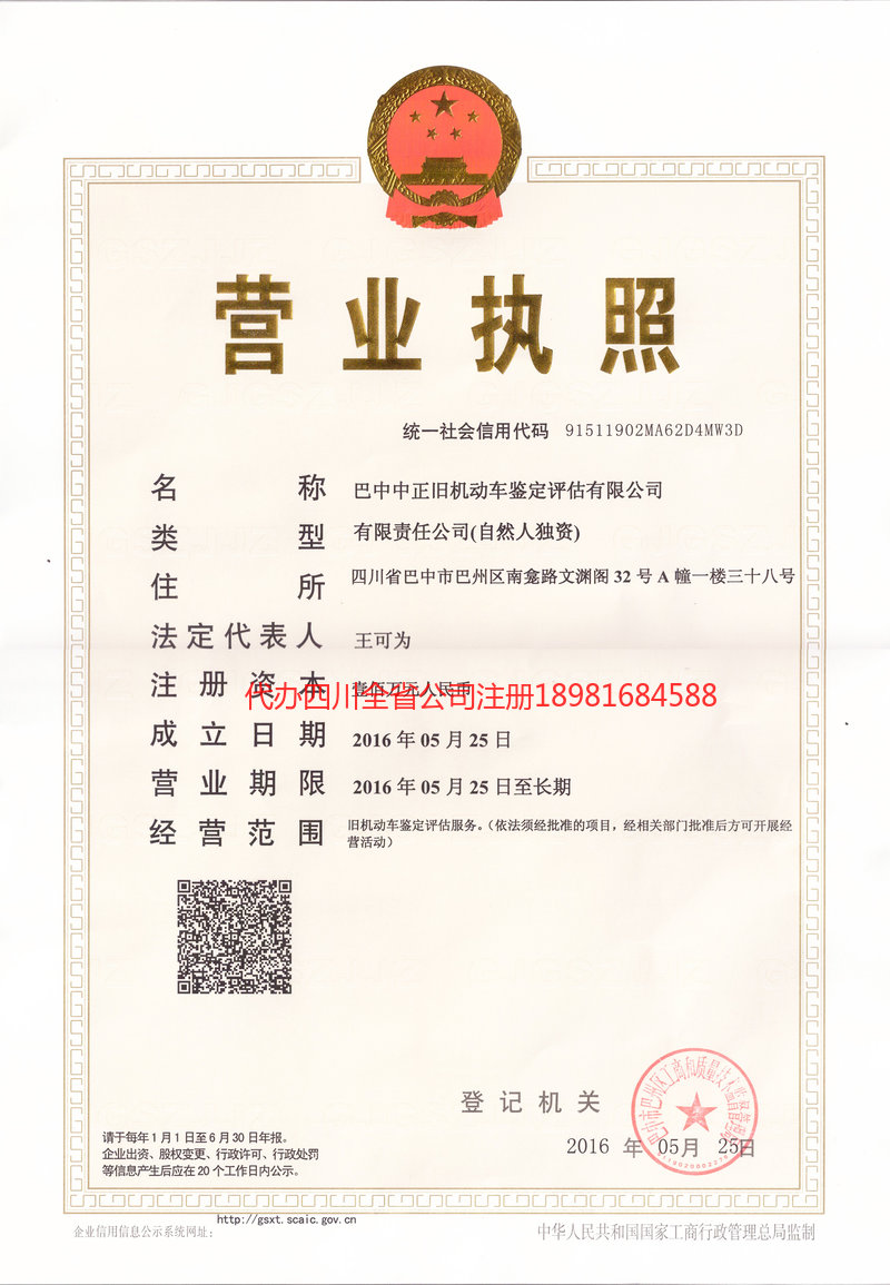 邵武邵武正旧机动车鉴定评估有限公司