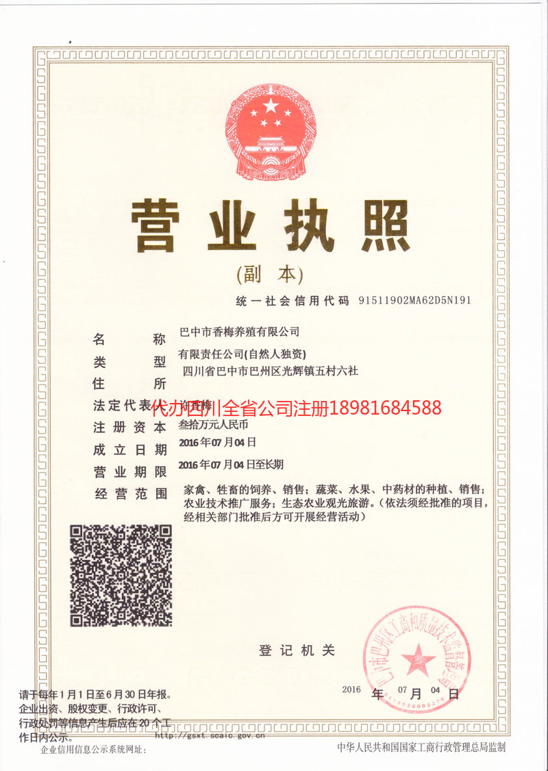 邵武邵武香梅养殖有限公司