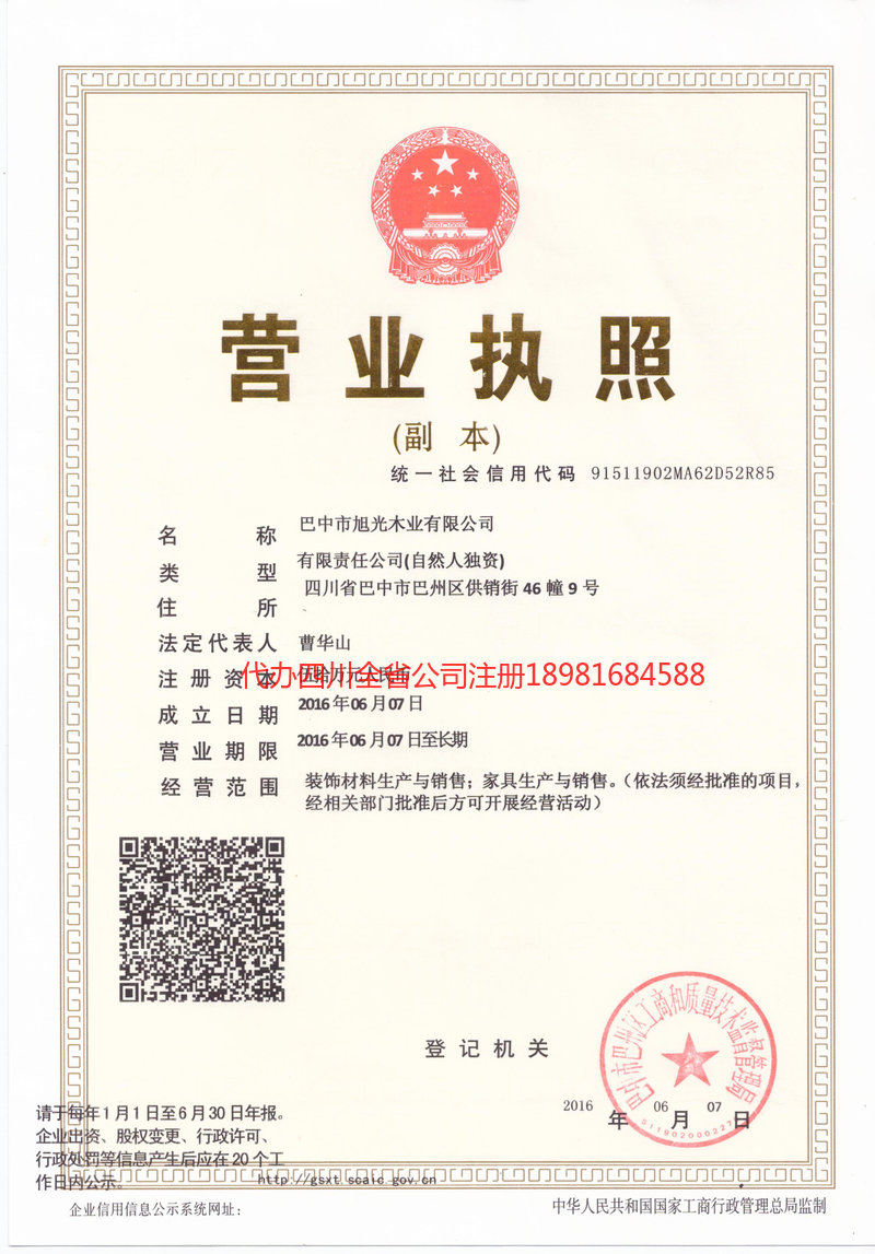 邵武邵武旭光木业有限公司