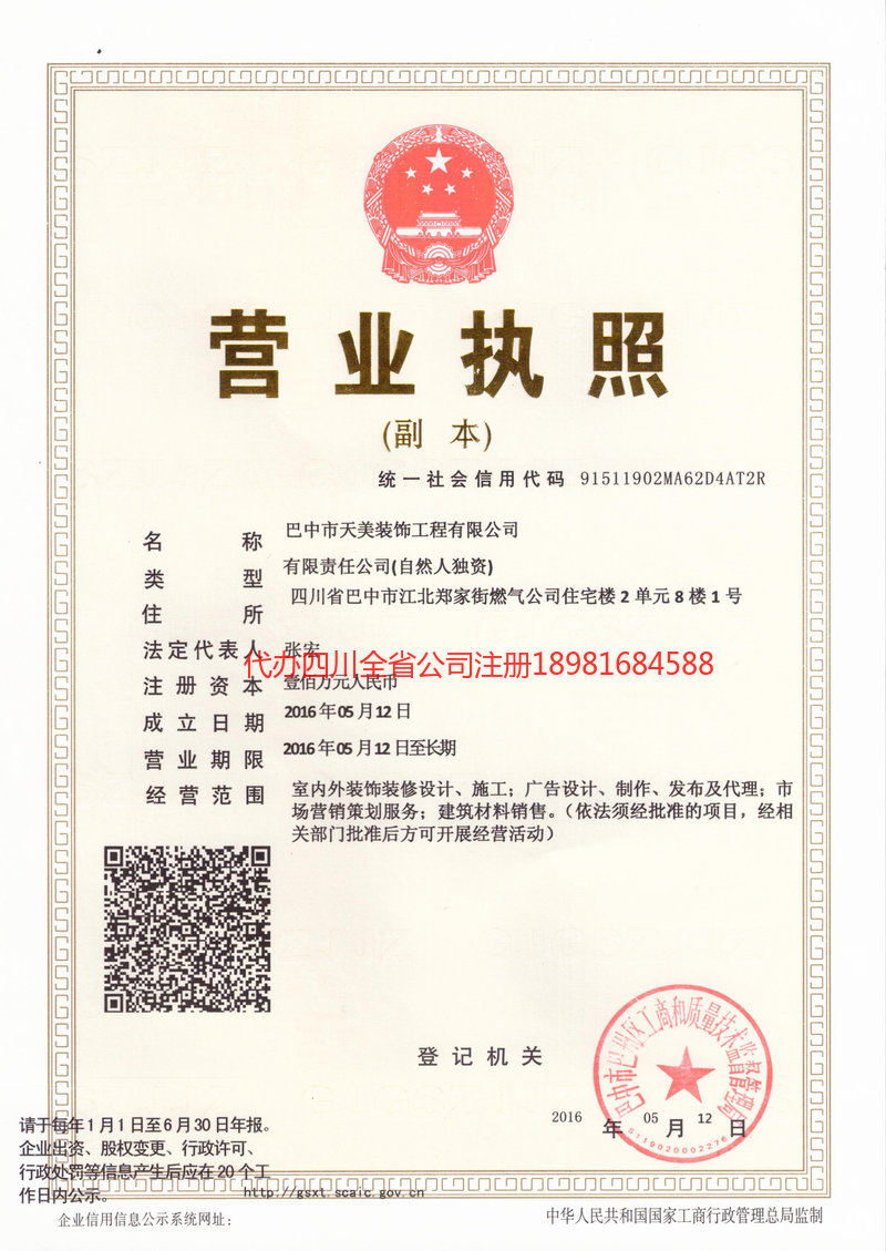 邵武邵武天美装饰工程有限公司