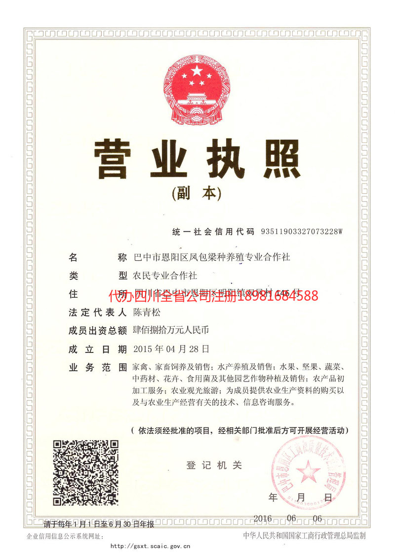 邵武邵武凤包梁种养殖专业合作社