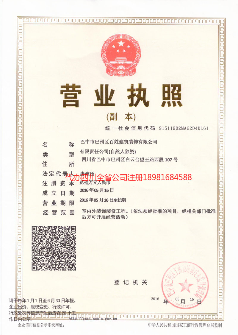 邵武邵武百姓建筑装饰有限公司