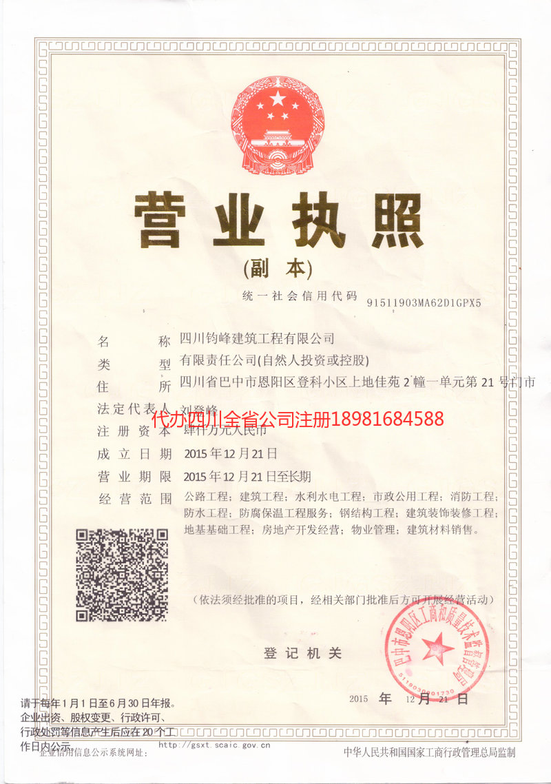 邵武邵武钧峰建筑工程有限公司