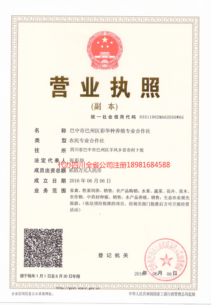 邵武邵武彩华种养殖专业合作社