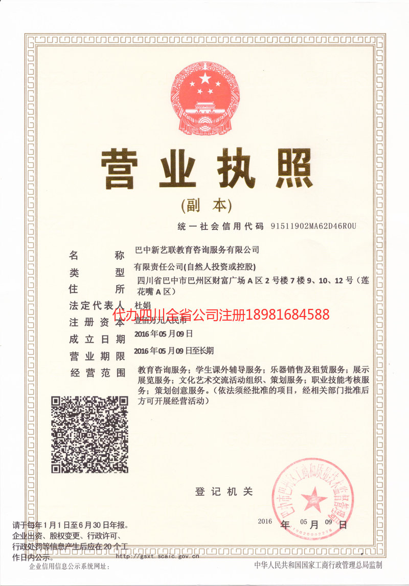 邵武邵武新亿联教育咨询服务有限公司