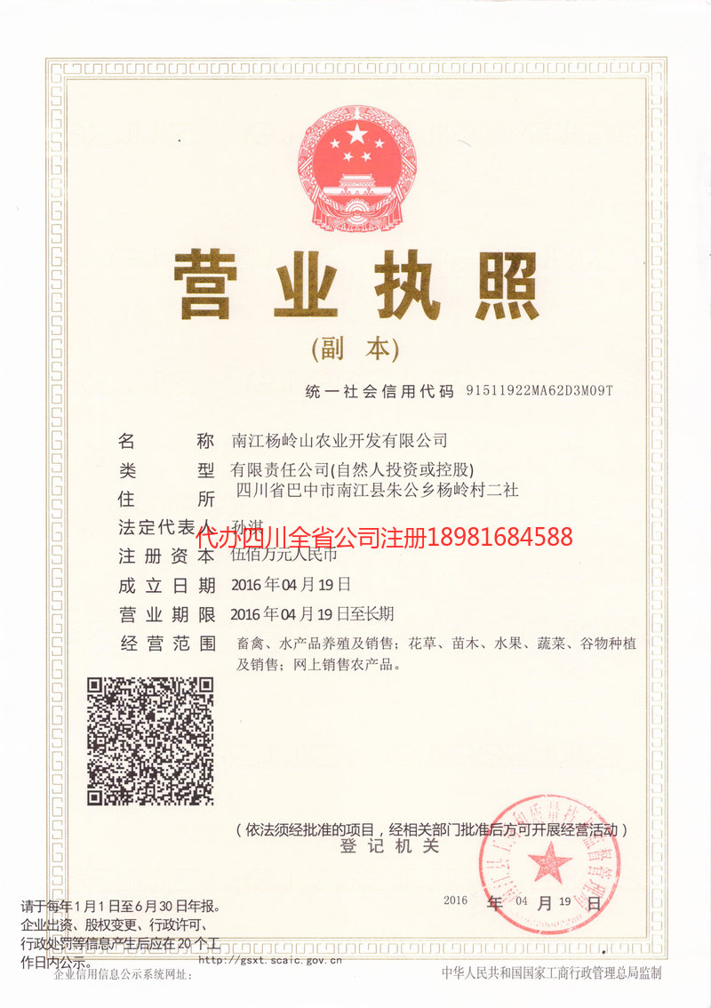 邵武邵武杨岭山农业开发有限公司